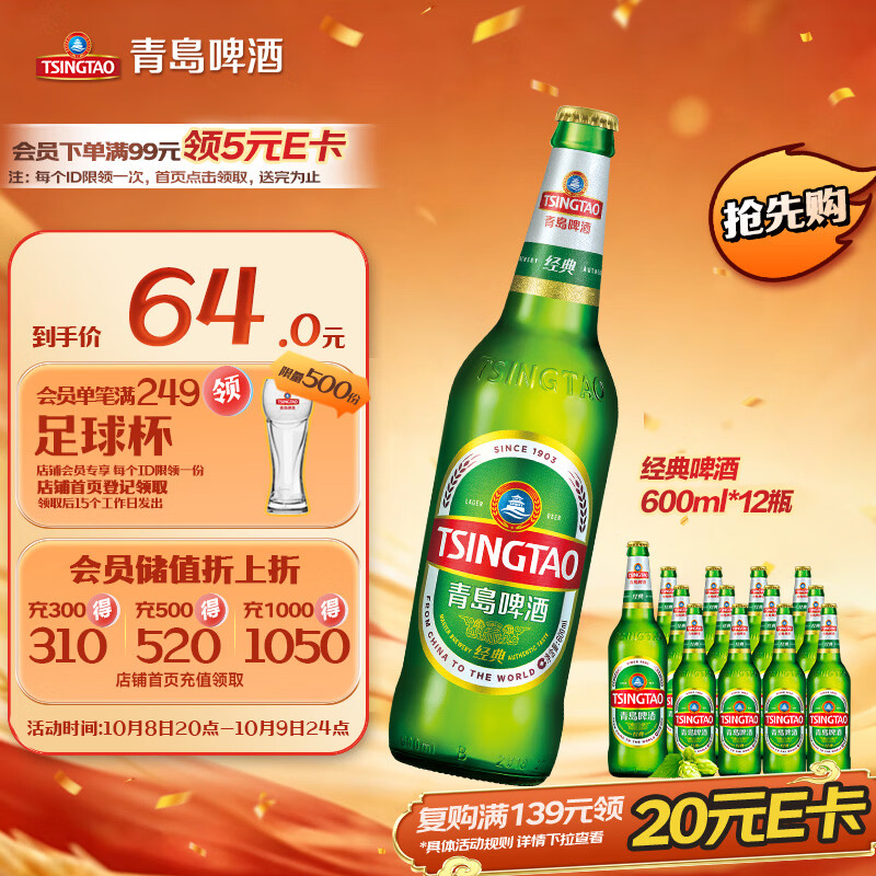 青岛啤酒 经典啤酒 600ml*12瓶 整箱装 52元 - 清风线报