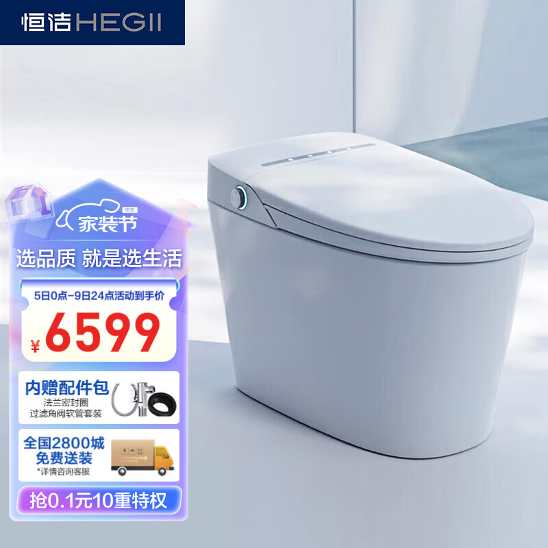 HEGII 恒洁 智能马桶Q7 智感翻盖水净釉面智能坐便器HCE859A01-305厂送 6999元