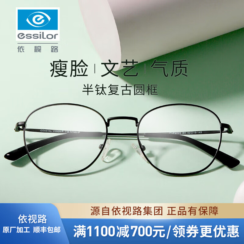 essilor 依视路 钻晶 A4防蓝光 钛+金属-全框-4025BK-黑色+1.60现片 ￥292.13