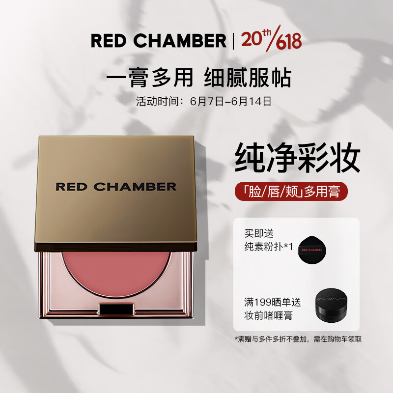 RED CHAMBER 朱栈 知艺多用膏腮红修容唇膏口红乐葵 62.67元