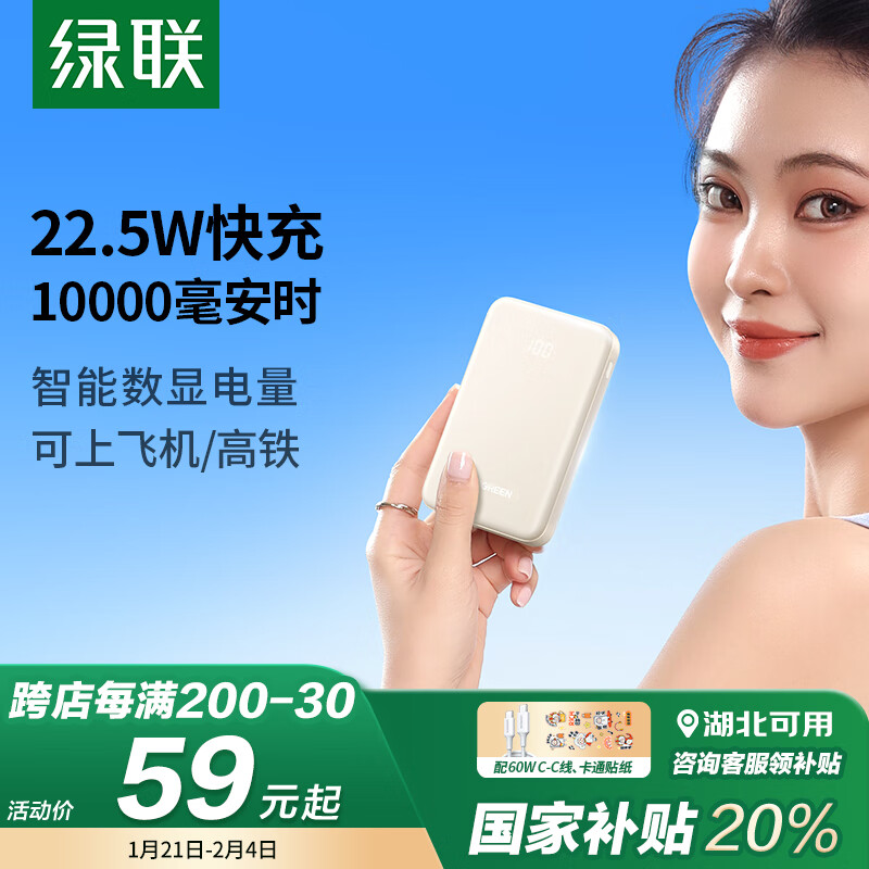 绿联 PB507 移动电源 10000mAh 22.5W ￥59