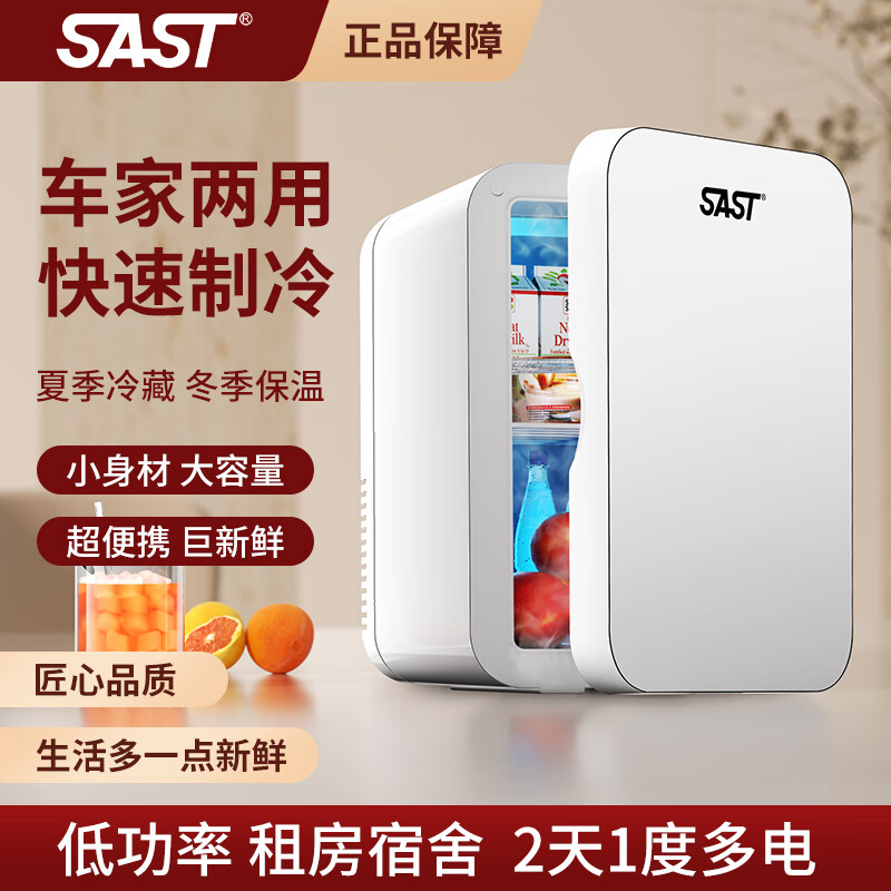 SAST 先科 迷你小冰箱 爵士白 家用 PD- 8L 99元（需用券）