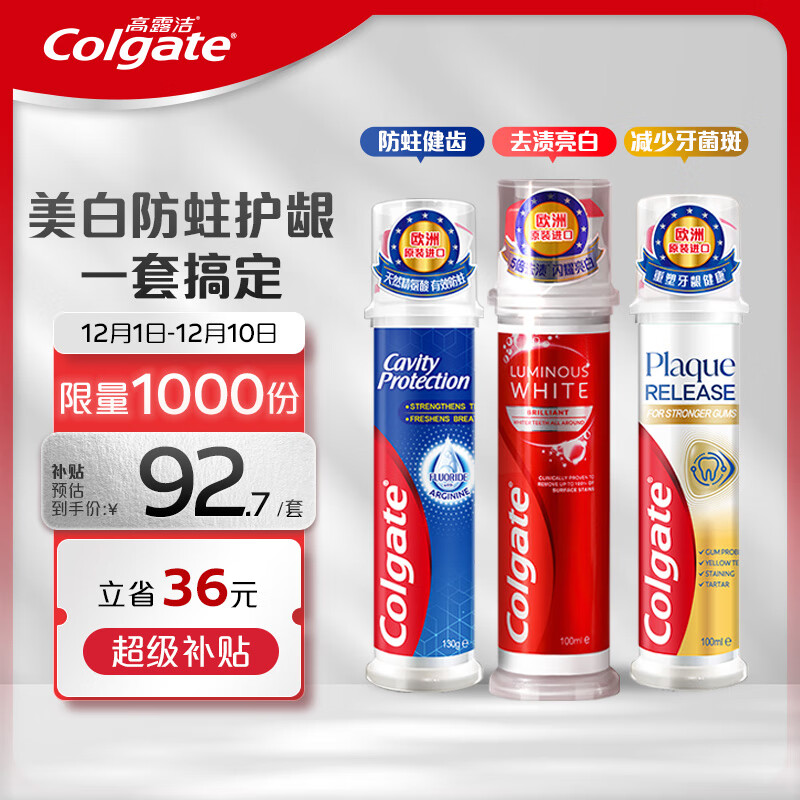 Colgate 高露洁 欧洲进口 耀白去渍 130g+卓效防蛀 100g+牙菌斑深洁牙膏 100g 3支