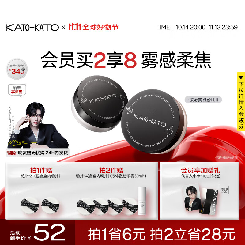 KATO-KATO KATO -KATO 定妆散粉 #01裸色 6.5g 42元（需用券）