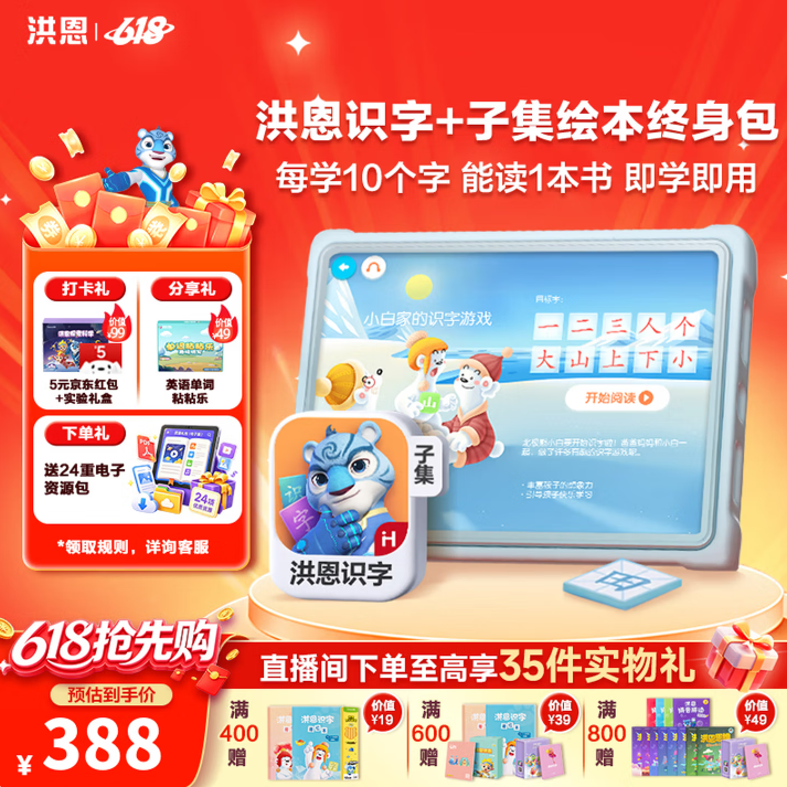 洪恩 识字+子集APP会员终身包(有赠品） 298.7元