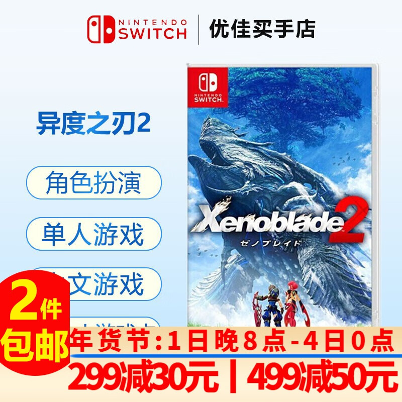 Nintendo 任天堂 Switch游戏卡带 海外版全新实体卡 异度之刃2 异度神剑2 中文 