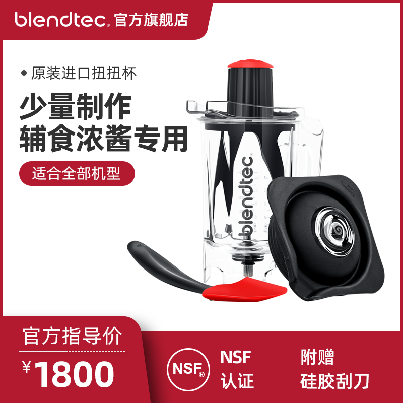 blendtec 美国原装进口扭扭杯 1560元（需用券）