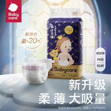 移动端、京东百亿补贴：babycare 皇室狮子王国 纸尿裤 M50 89元