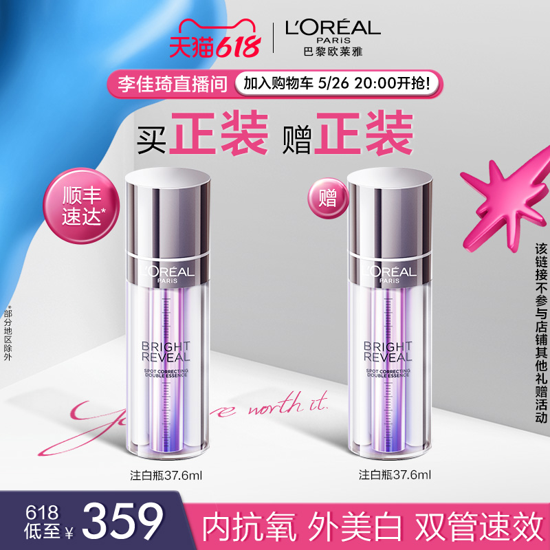 L'OREAL PARIS 欧莱雅注白瓶淡斑美白精华面部精华液提亮保湿377烟酰胺 346.75元