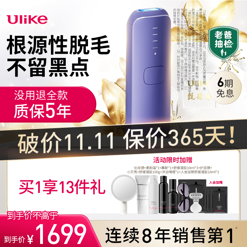 Ulike 蓝宝石冰点脱毛仪Air3水晶紫激光剃毛器脱毛女士身体家用 1480元 （需用