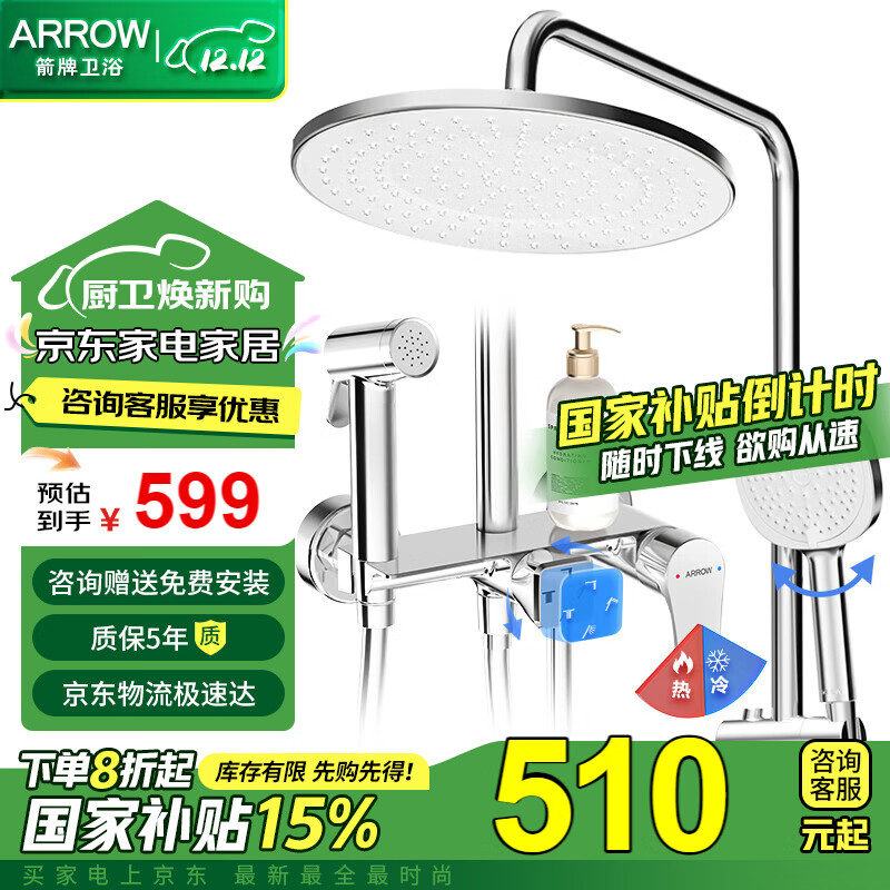 ARROW 箭牌卫浴 箭牌 AE34192MZCP 淋浴花洒套装 精铜龙头 增压喷头 434.41元