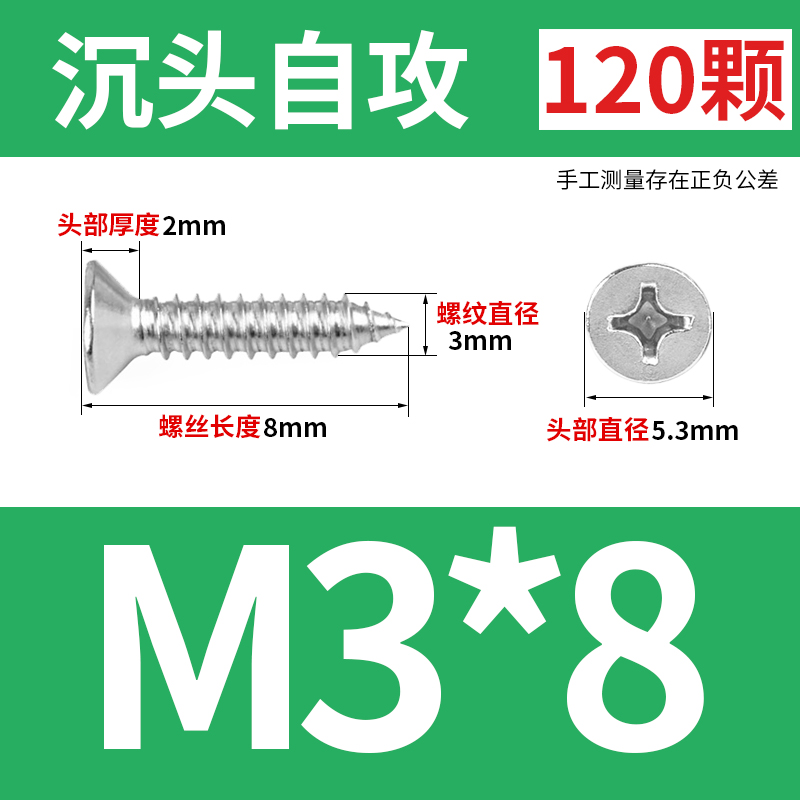 易丝 304不锈钢 沉头自攻螺丝 M2-M8 多规格 2元（需用券）