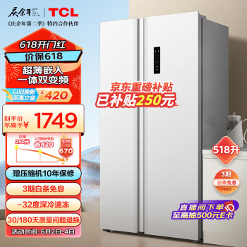 TCL V5系列 R518V5-S 风冷对开门冰箱 518L 象牙白 ￥1622