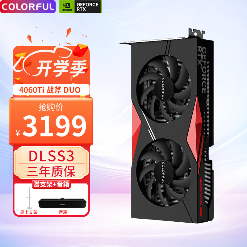 COLORFUL 七彩虹 RTX4060 ti 战斧8G 3209元