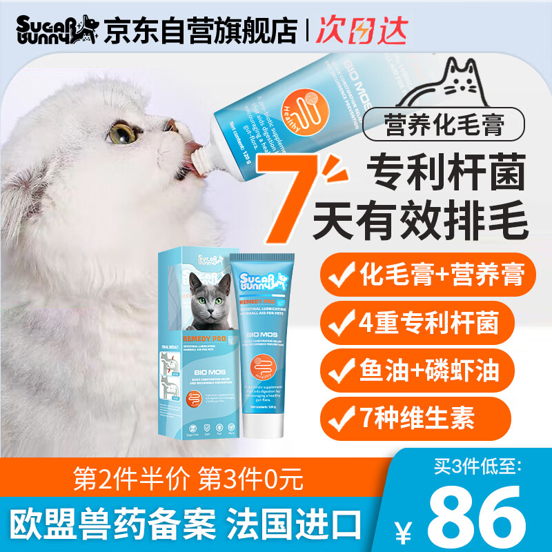 SG法国原装进口 化毛膏营养膏120g 猫咪鱼油益生菌狗狗猫草片狗狗宠物化毛