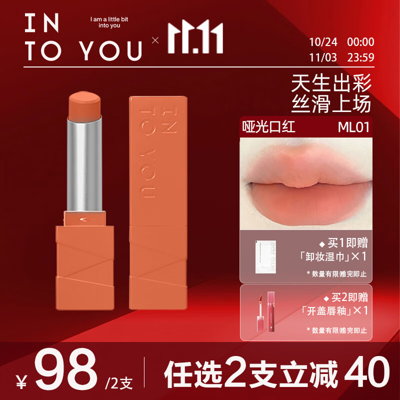 心慕与你 INTO YOU 哑光口红丝绒不拔干雾面女 39元