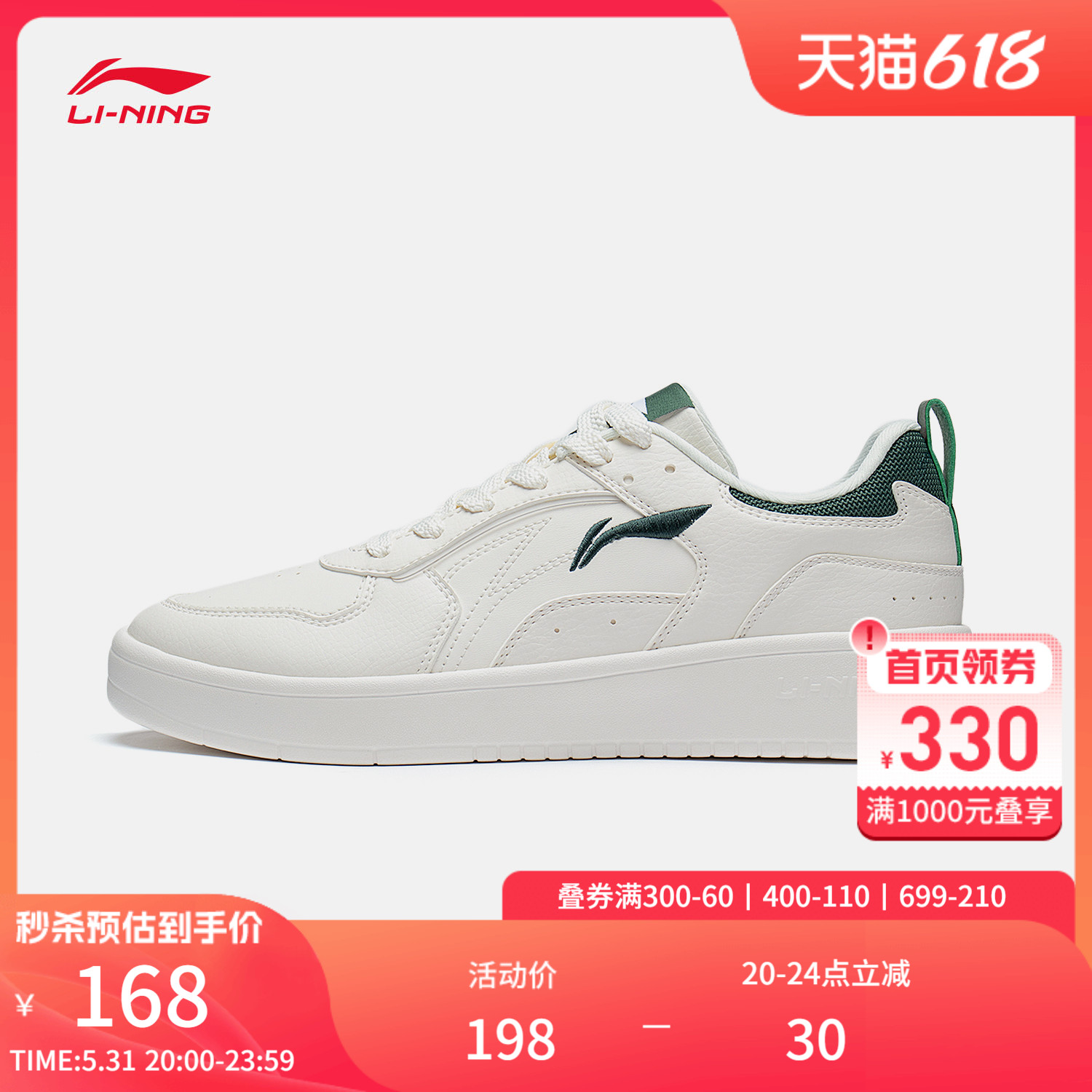 LI-NING 李宁 穗岁 男款运动板鞋 AGCT147 178元