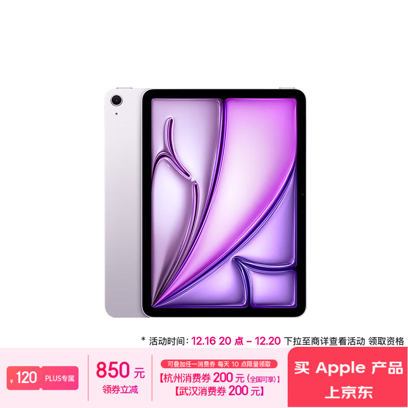 Apple 苹果 iPad Air6 M2版 11英寸平板电脑 WIFI版 256GB 紫色 ￥4140.91