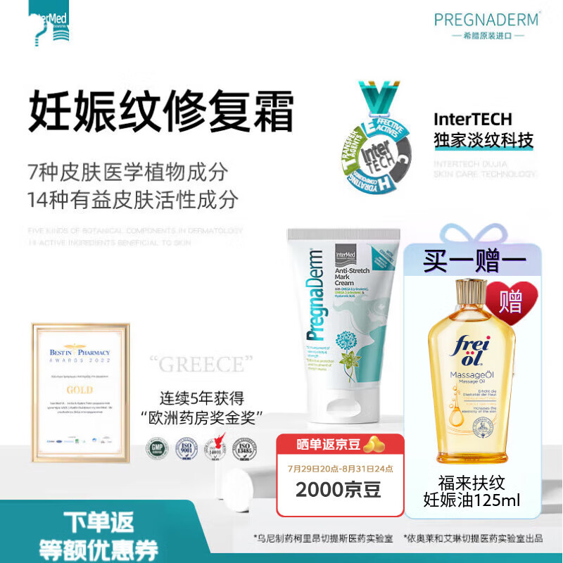 岚黛 Pregnaderm希腊岚黛妊娠纹修复霜孕妇专用产前产后150ml 459元