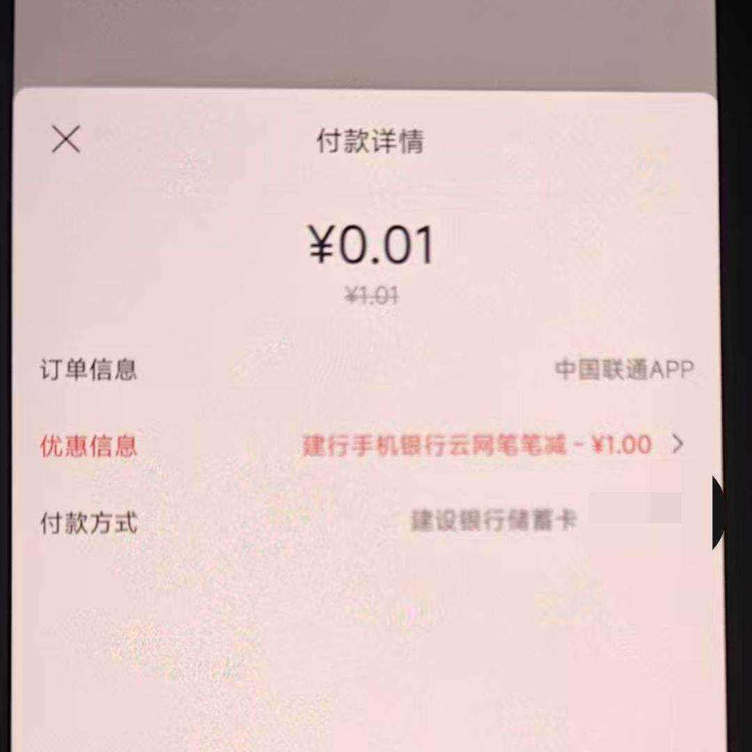 建设银行，0.08元冲8元话费 储蓄卡1.01-1，8次机会 8次机会