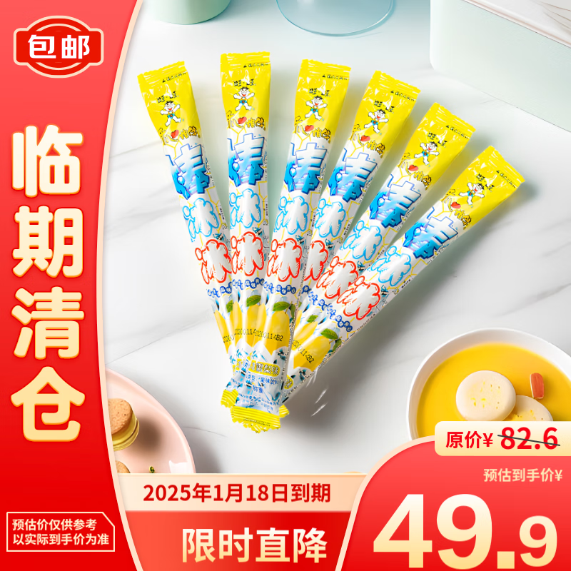 Want Want 旺旺 开心相伴棒冰冰整箱装冰糖雪梨味35g*140支 39.9元