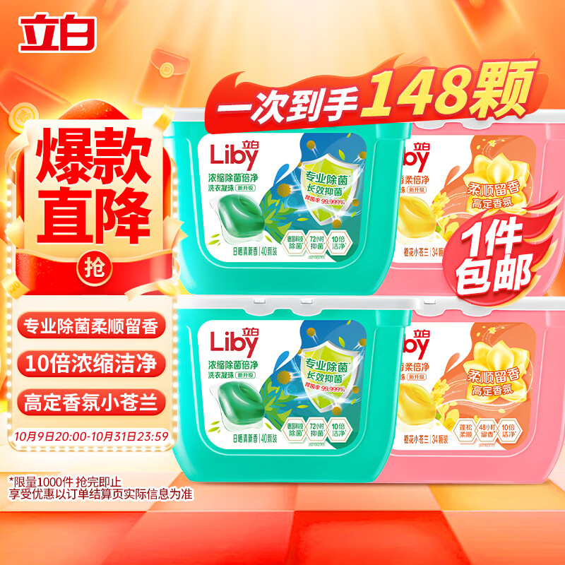 Liby 立白 洗衣凝珠 148颗 共4盒 ￥37.5