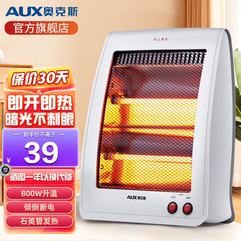 AUX 奥克斯 小太阳取暖器 灰色-功率800W 39元