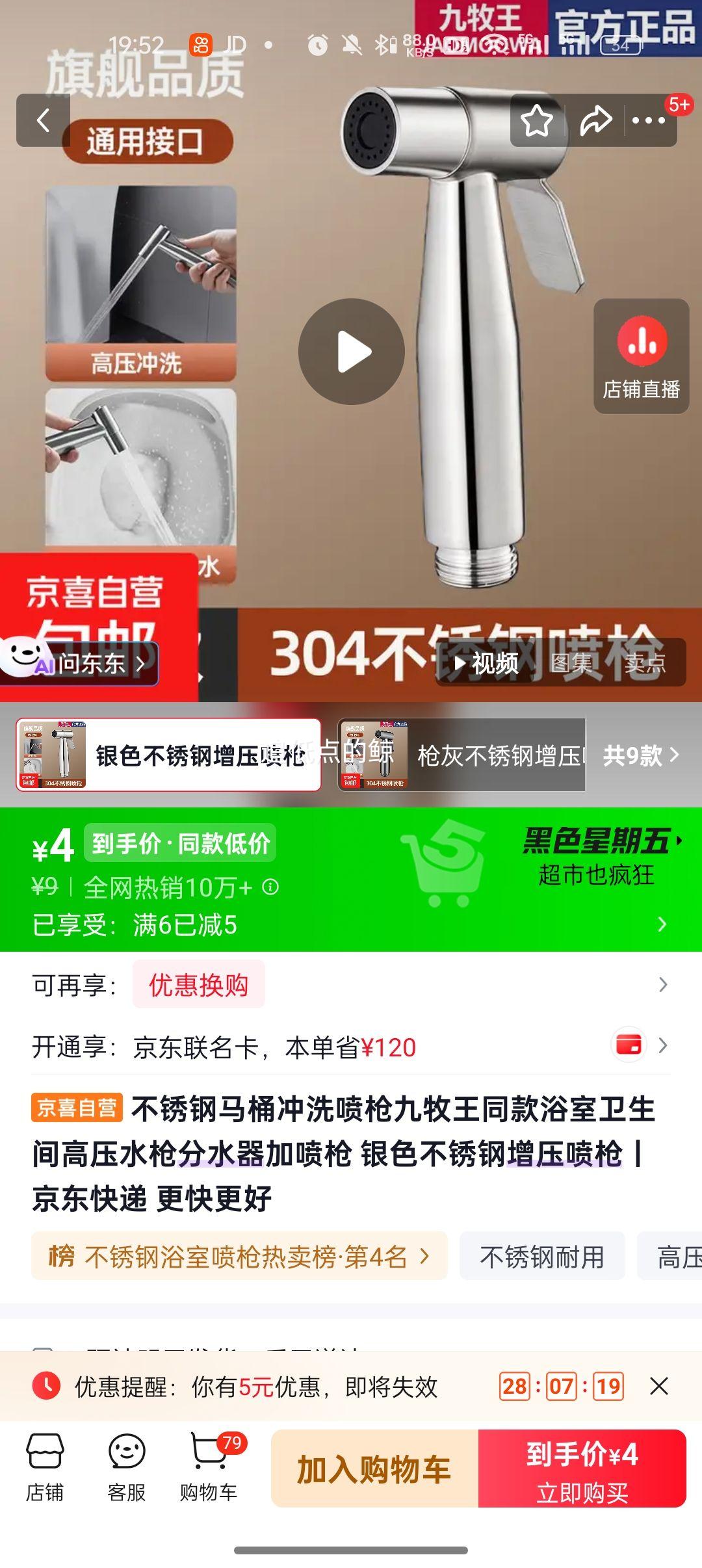 九牧王同款 不锈钢马桶冲洗喷枪 银色 增压高压水枪 4元 - 86线报