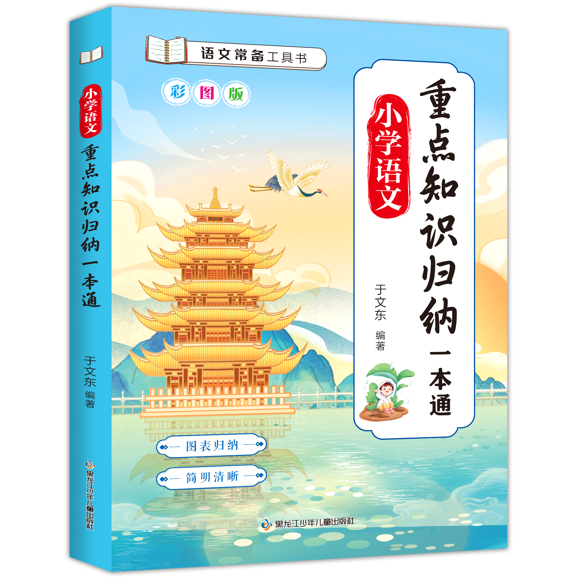 《小学语文重点知识归纳一本通数学英语练习册》 14.9元（需用券）