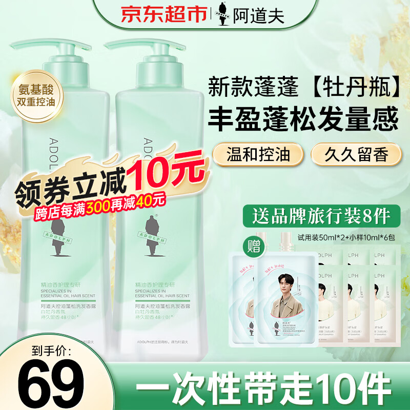 阿道夫 白牡丹蓬松香氛洗发水300ml*2瓶 + 赠旅行装8件套 59元（需用券）