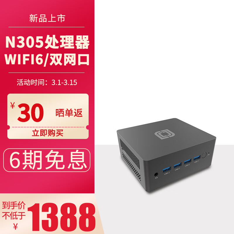 jumper 中柏 英特尔N305迷你主机台式电脑商务办公学习口袋Mini PC N305准系统(无