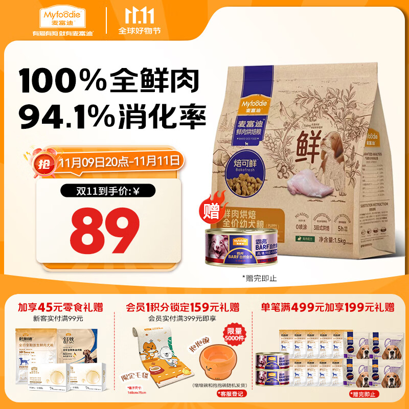 Myfoodie 麦富迪 兔肉幼犬狗粮 1.5kg 18.68元（需买3件，需用券）