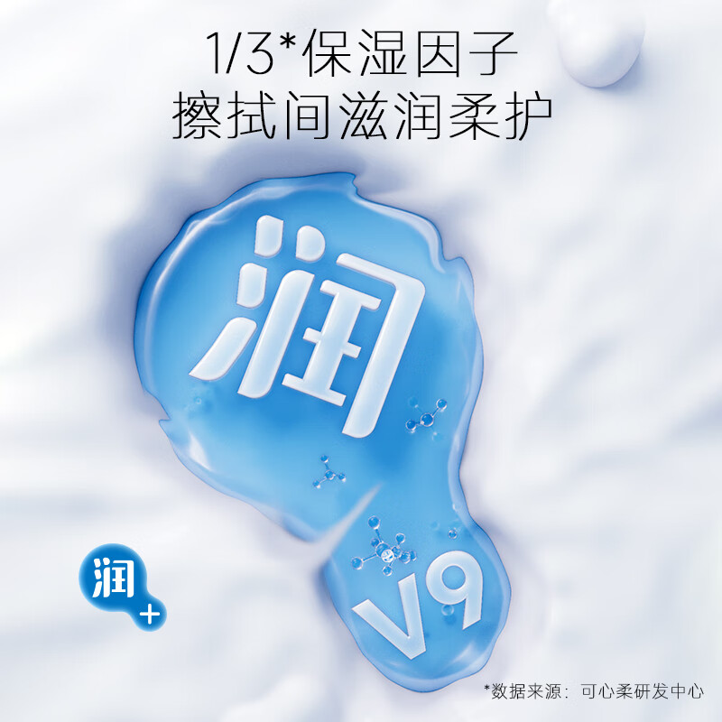 可心柔 V9婴儿云柔巾 3层 60抽*1包 0.75元 - 线报酷