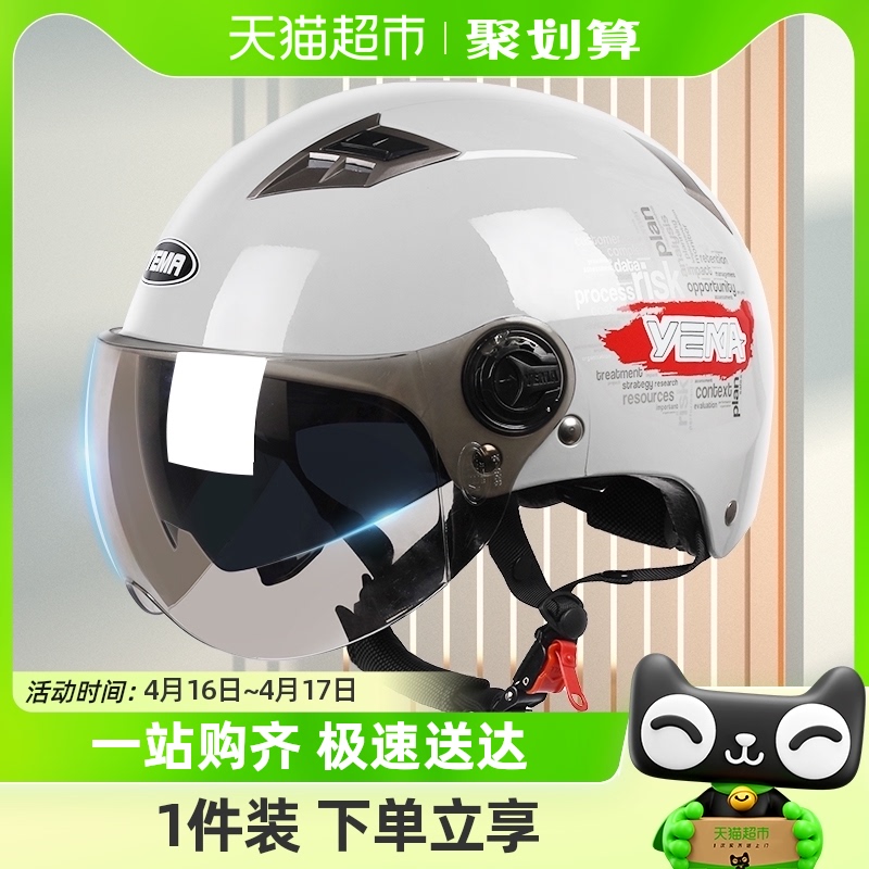 88VIP：YEMA 野马 新国标 电动车头盔 3C认证 85.95元（需用券）