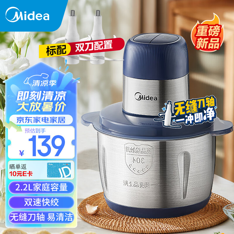 Midea 美的 绞肉机家用 料理机辅食机婴儿 绞馅机 小型碎肉机多功能大容量大