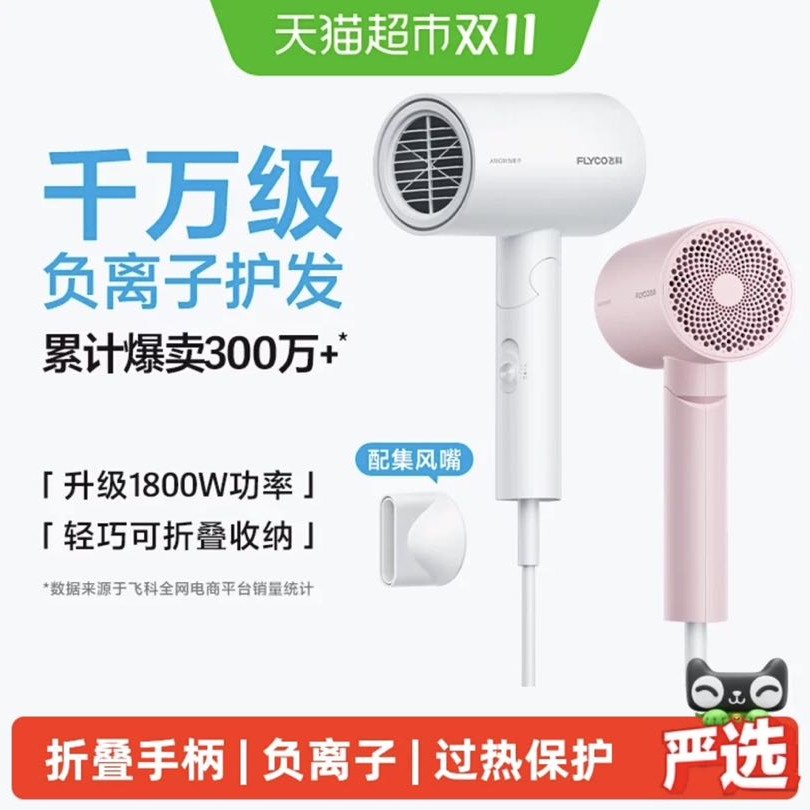 飞科 FH6278系列 电吹风粉色 63元（需用券）