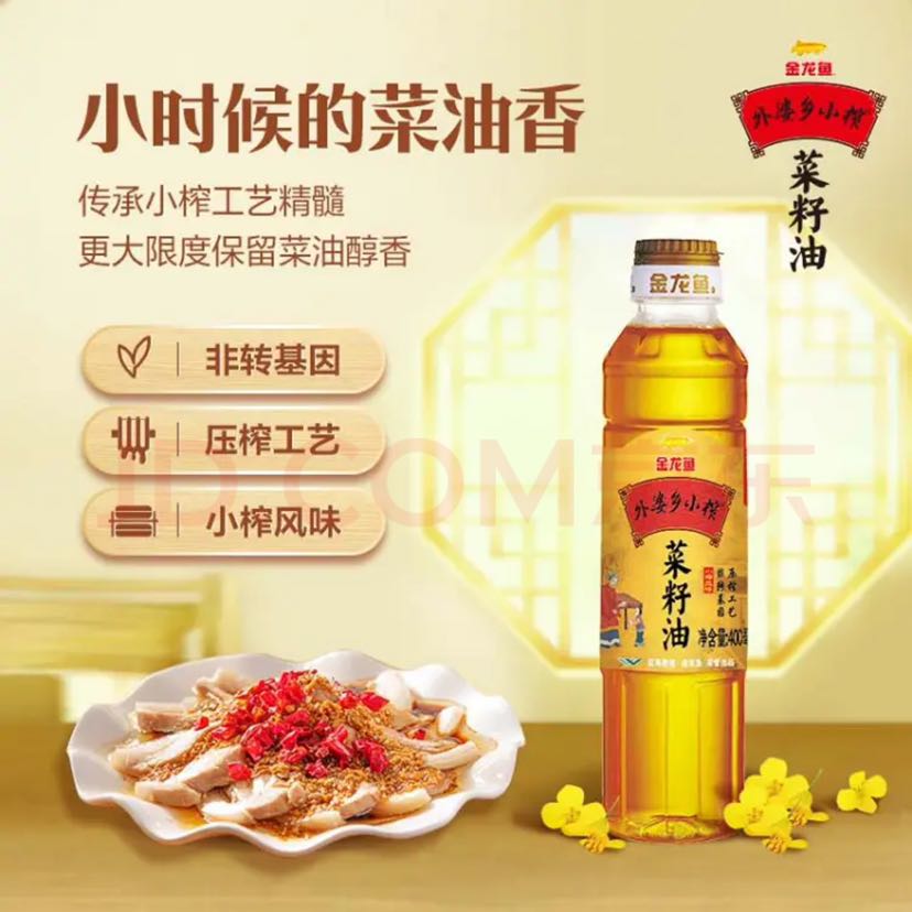 金龙鱼 食用油 非转基因外婆乡小榨菜籽油400ml 3.9元