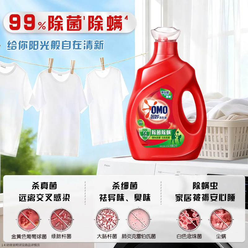 奥妙 洗衣液 72小时抑菌去污渍 33.8元 - 线报酷