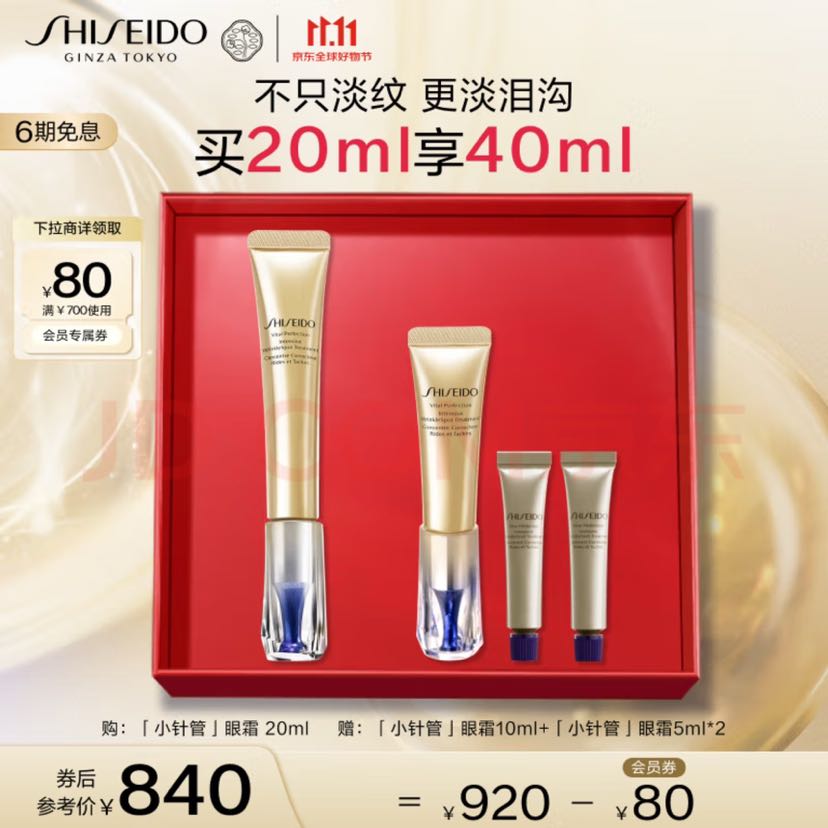 SHISEIDO 资生堂 悦薇智感塑颜抗皱霜 20ml（送10ml+5ml*2） 622.53元（需用券）