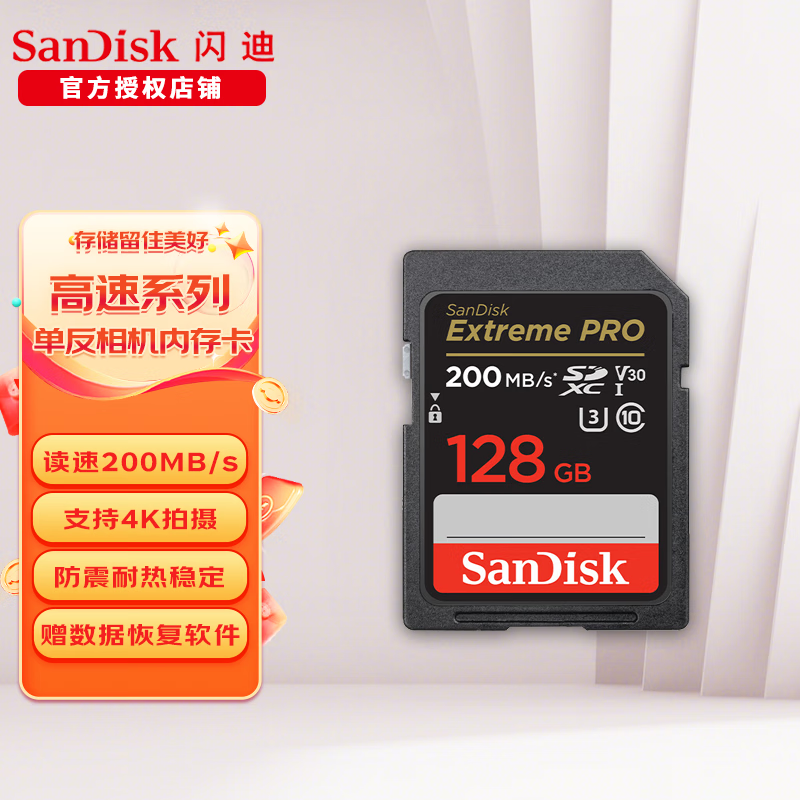 SanDisk 闪迪 相机内存卡 高速SD大卡单反微单数码相机卡C10存储卡全高清拍摄U