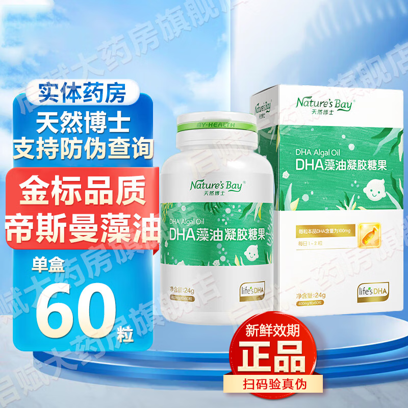 移动端、京东百亿补贴：天然博士 Nature's Bay 小琥珀dha藻油金标60粒婴幼儿dha