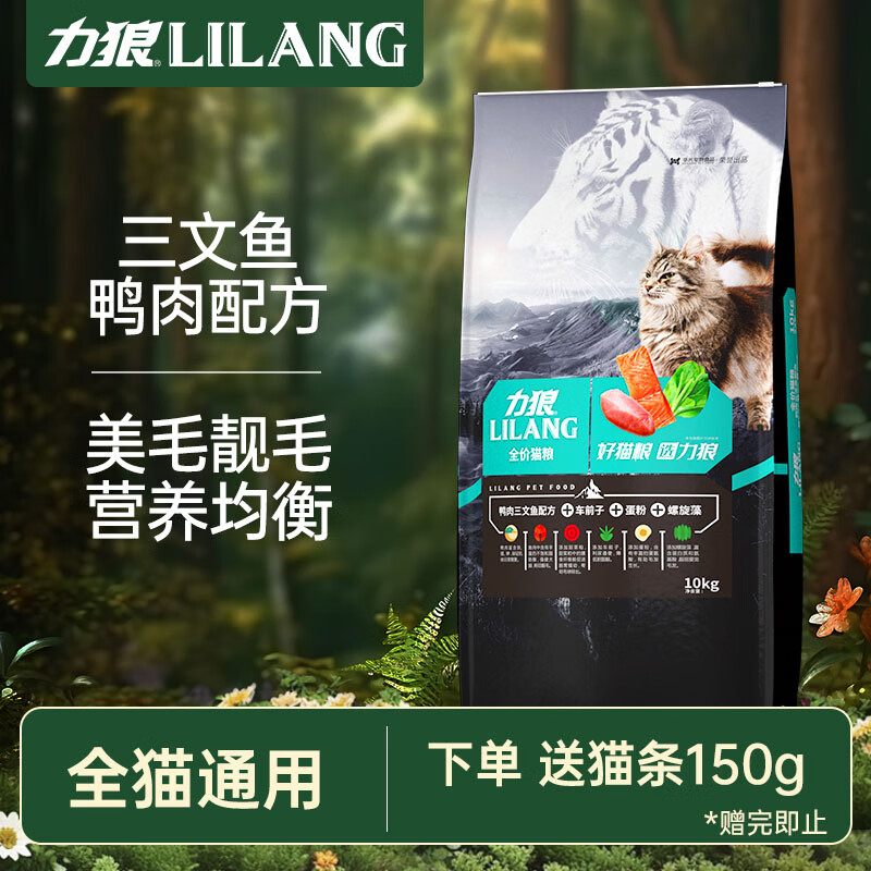 LILANG 力狼 ILANG 力狼 鱼肉味离乳期加菲猫粮 10kg 143元（需用券）