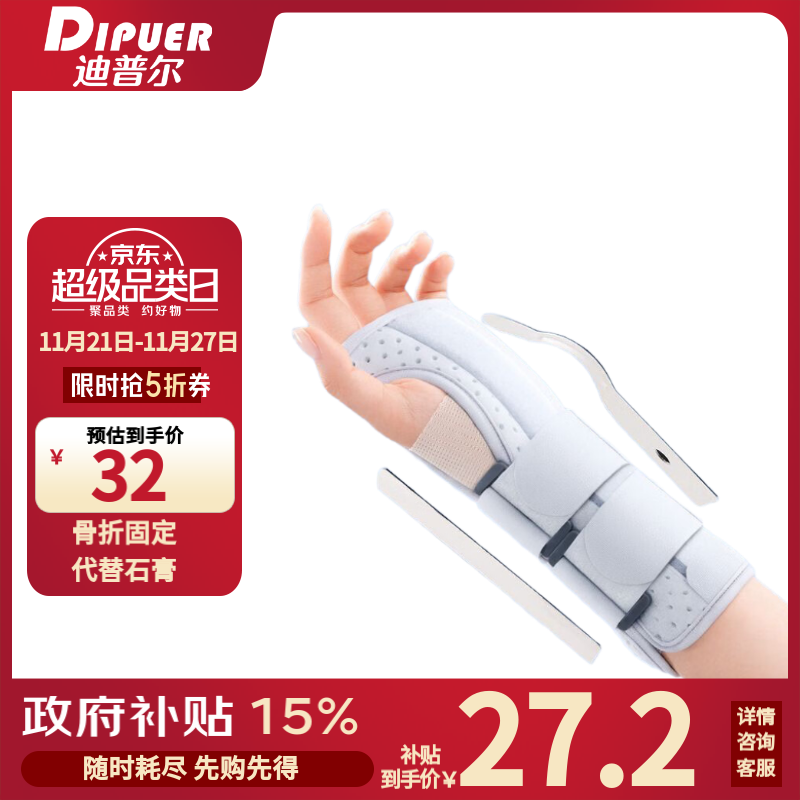 dipuer 迪普尔 医用前臂腕关节固定支具护腕手腕部桡骨防扭伤护具腕托关节