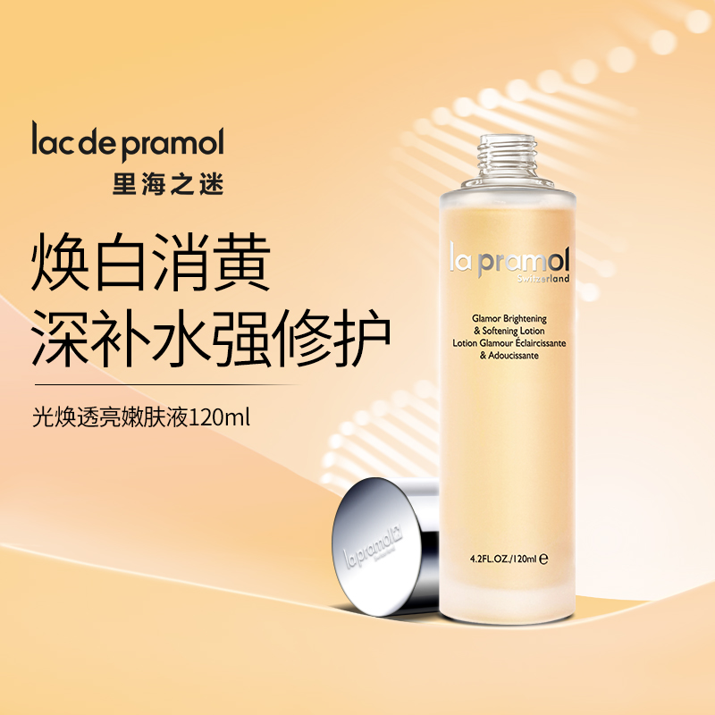 la pramol 里海之谜 光焕透亮嫩肤液120ml舒缓修护深彻补水改善肤色暗沉透亮 17