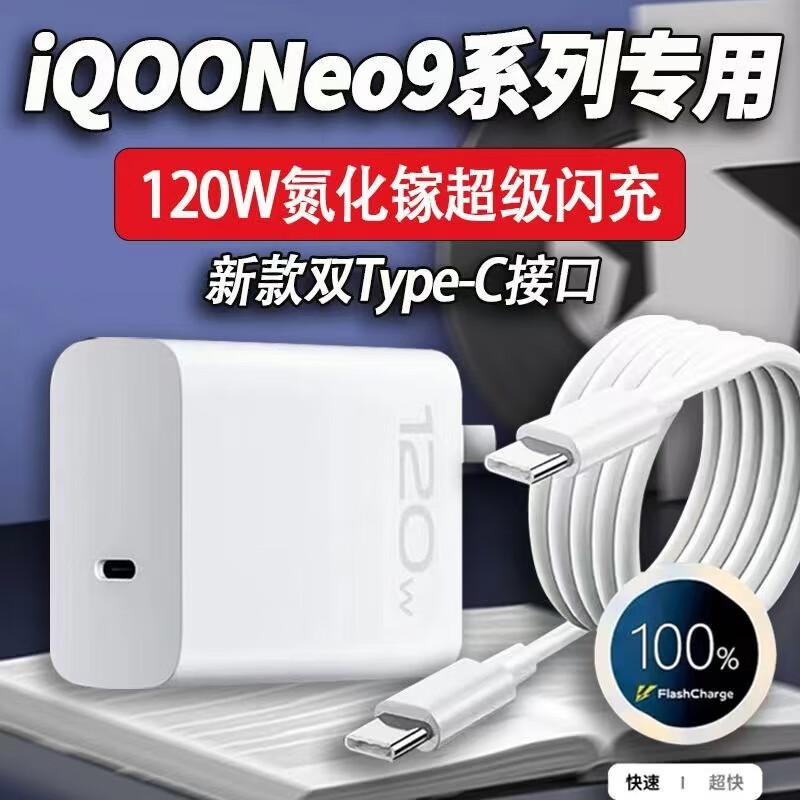 碧侠 适用iQOONeo9充电器120W超快闪充iqooneo9pro充电头闪充vivo爱酷neo8Pro手机120