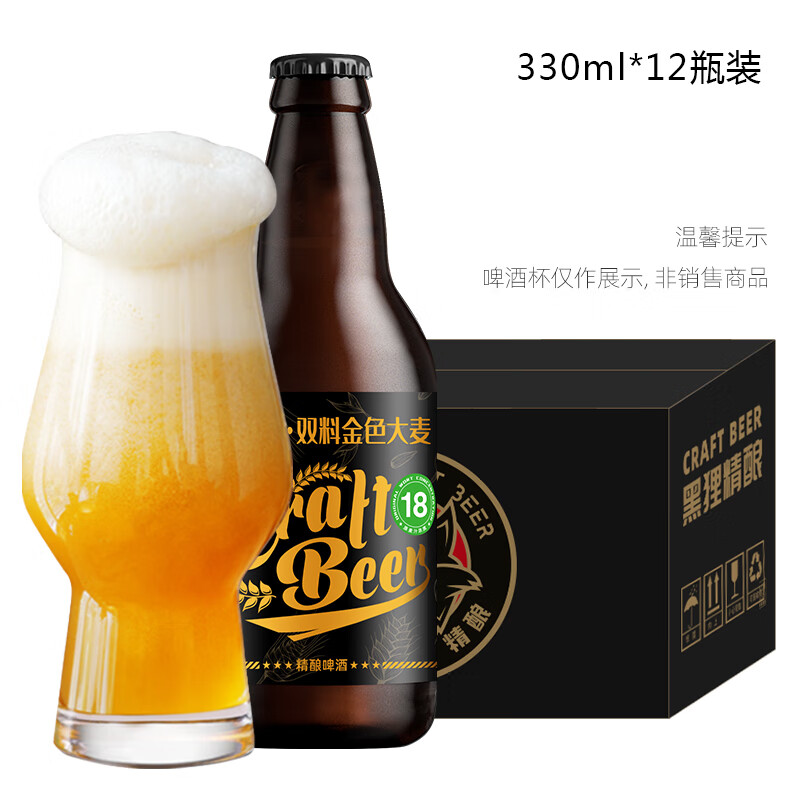 黑狸 精酿啤酒 18度双料原浆啤酒 330mL 12瓶 98元（需用券）