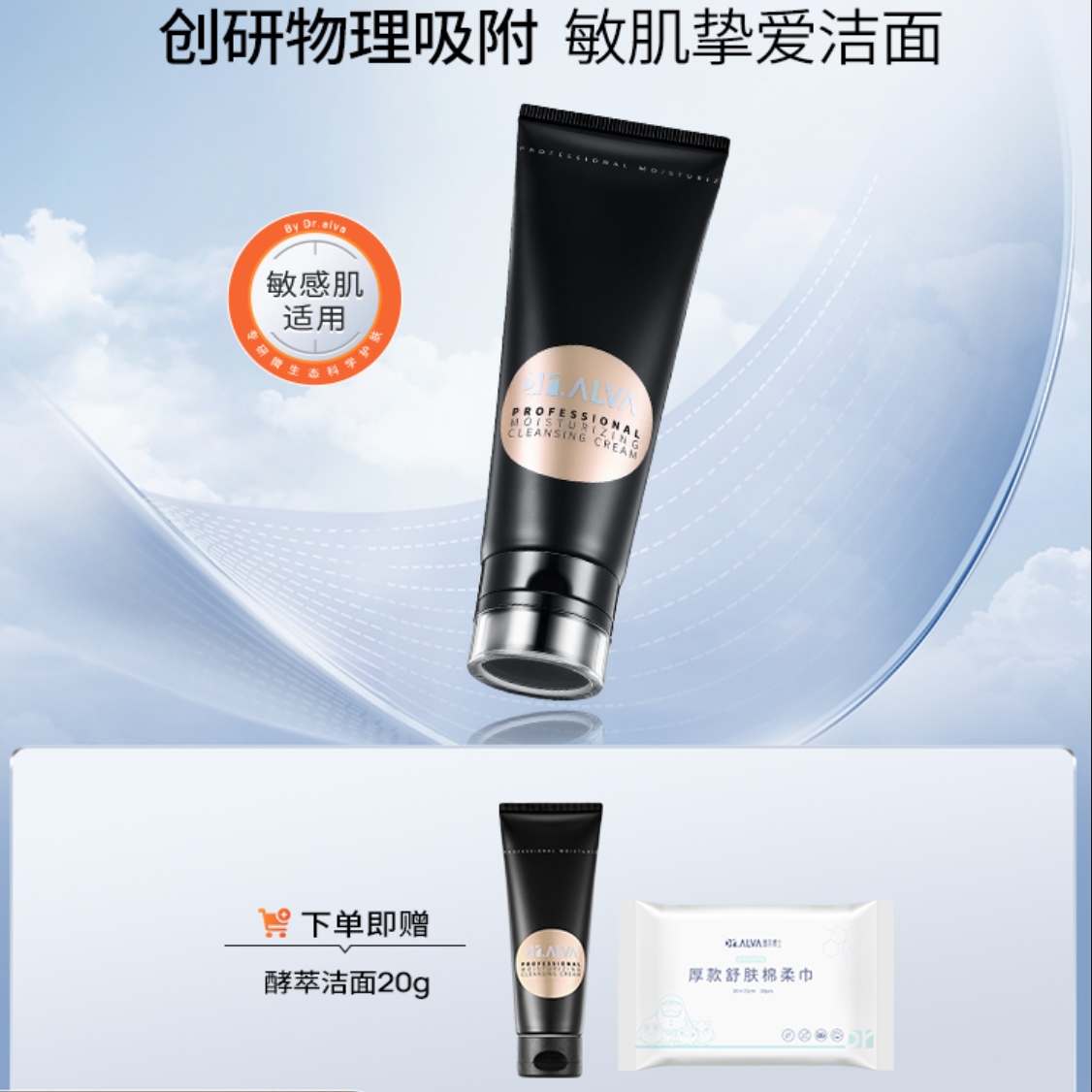 Dr.Alva 瑷尔博士 酵萃洁面乳霜 100g（赠 洁面20g+棉柔巾1包） 114.67元（需买3件