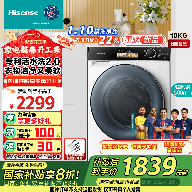 海信 Hisense 棉花堂 WG100M5S 智能双投放滚筒洗衣机 10公斤 ￥1607.2