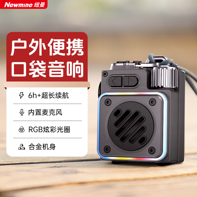 纽曼 Newmine 音箱音响蓝牙无线便携式笔记本台式电脑手机重低音炮车载桌面