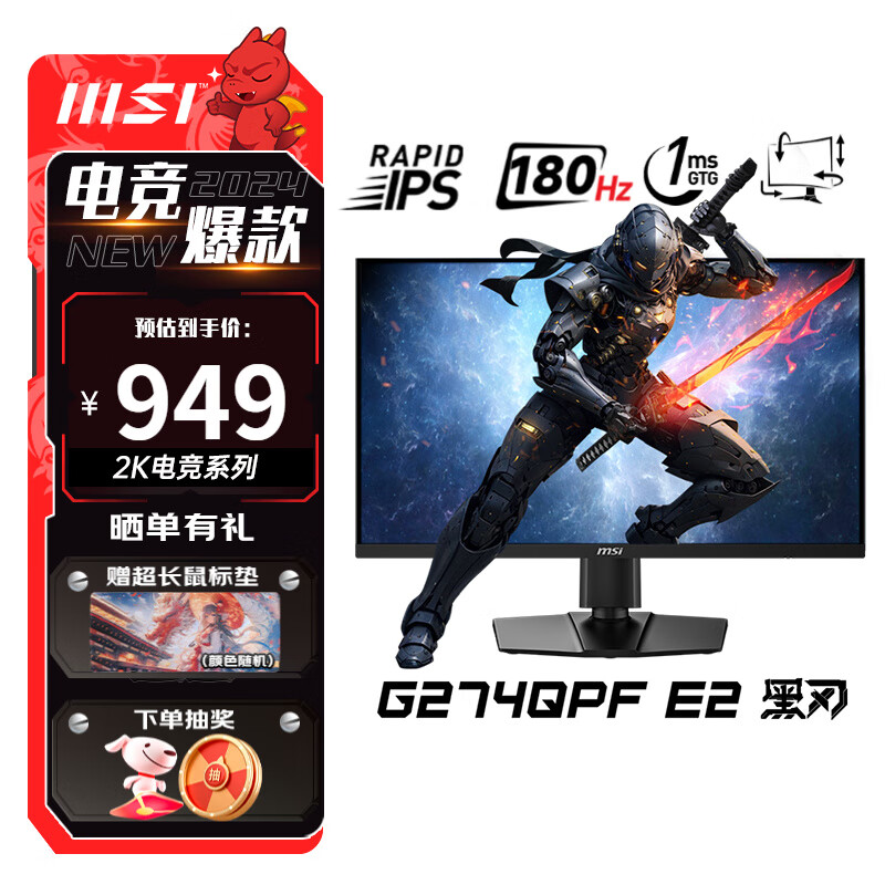 MSI 微星 G274QPF E2 27英寸2K180Hz Fast IPS 游戏电竞显示器 949元